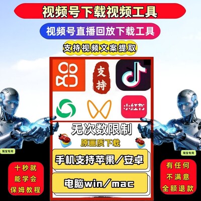 视频号下载直播回放去水印处理mac软件非插件图片万能器一键转发