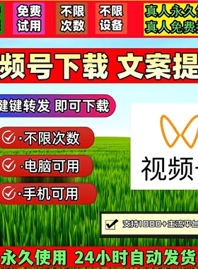 蝴蝶视频号下载工具去水印神器支持视频去水印万能嗅探pad系统p站