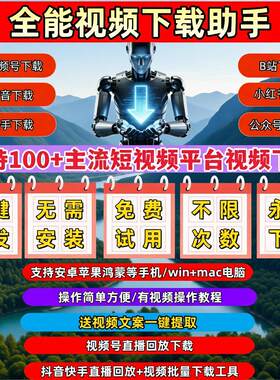 视频号下载直播回放免安装拍下即发批量工具IOS版本无设备限制