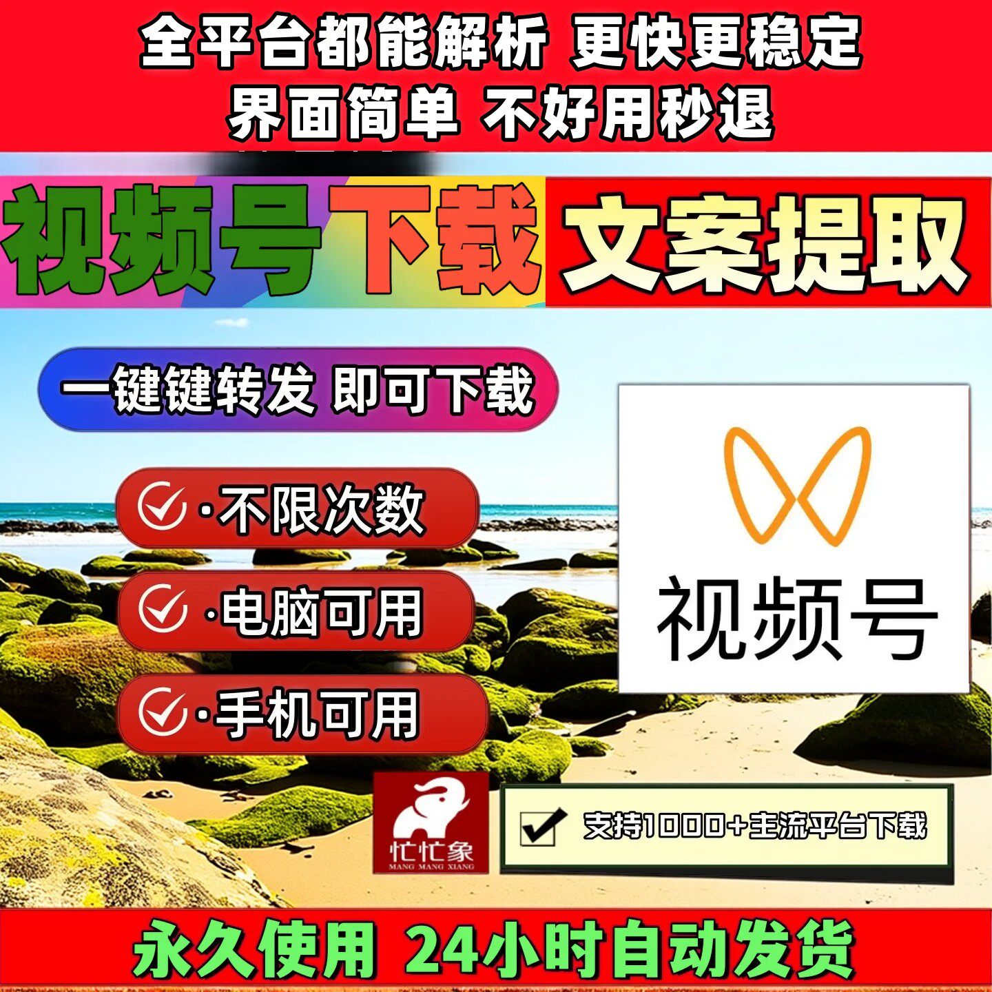 视频号下载助手公众工具无配置要求IOS版本mac系统1对1服务插件