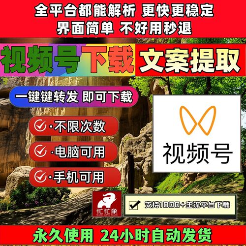 视频号下载助手抖音微信去水印处理不限时间音频网页插件网页软件