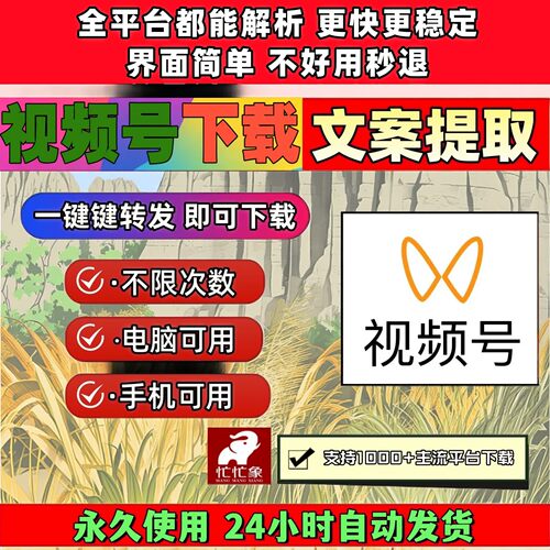 视频号下载工具哔哩哔哩采集文件通用素材高清网页软件提取音频