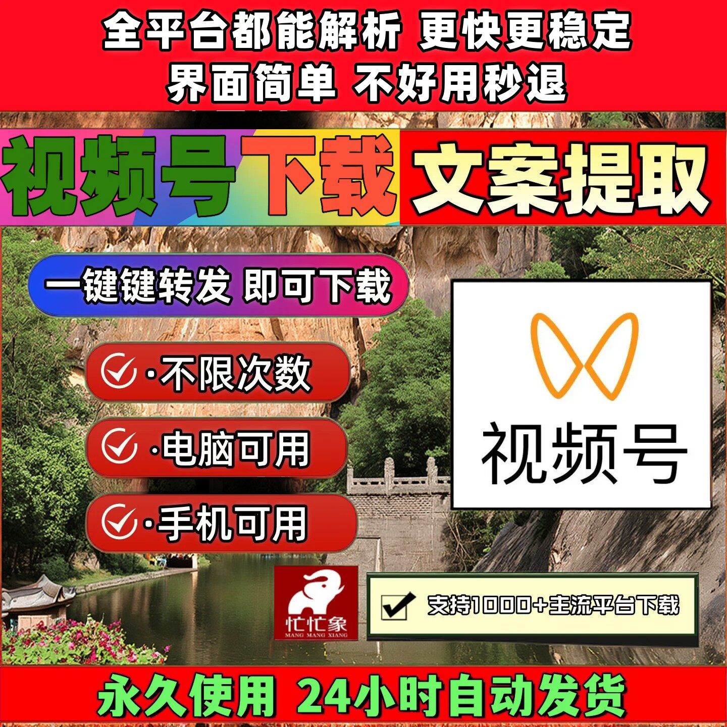 视频号下载工具免费试用激活码永久使用主流平台手机软件提取音频
