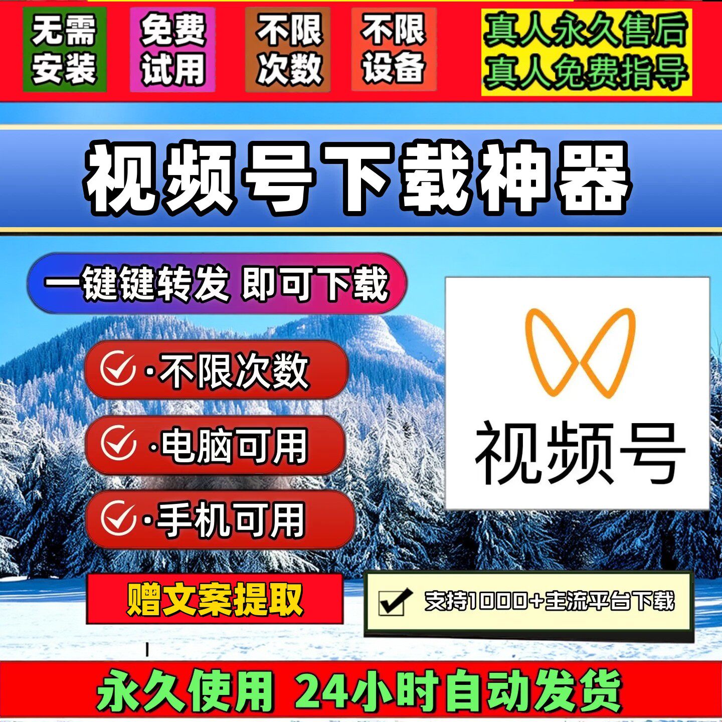 视频号下载助手无设备限制多平台抖音去水印全自动抖音快手免安装