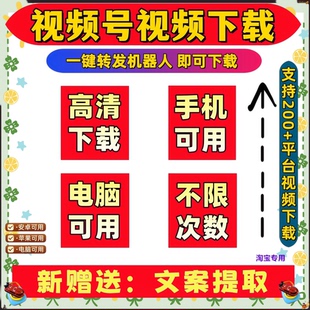 视频号下载原画质哔站高清画质免费试用抖音快手无水印蝴蝶号提取