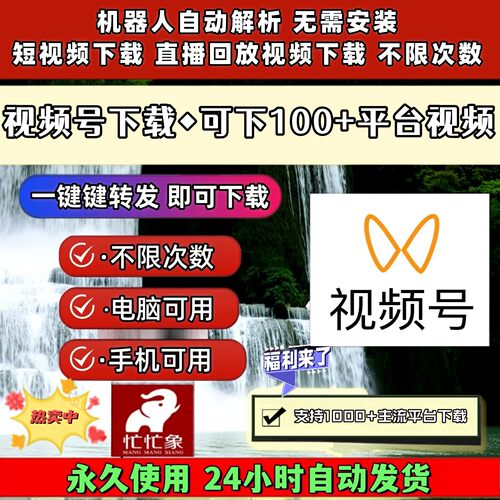 视频号下载助手抖音水印p站卡号哔站激活码公众号视频批量软件