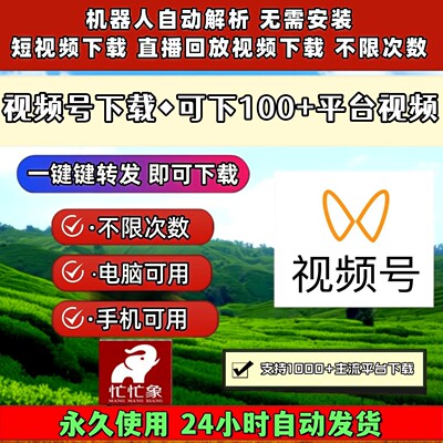 视频号下载助手手机软件音频导出mac系统电脑网页导出下载好看