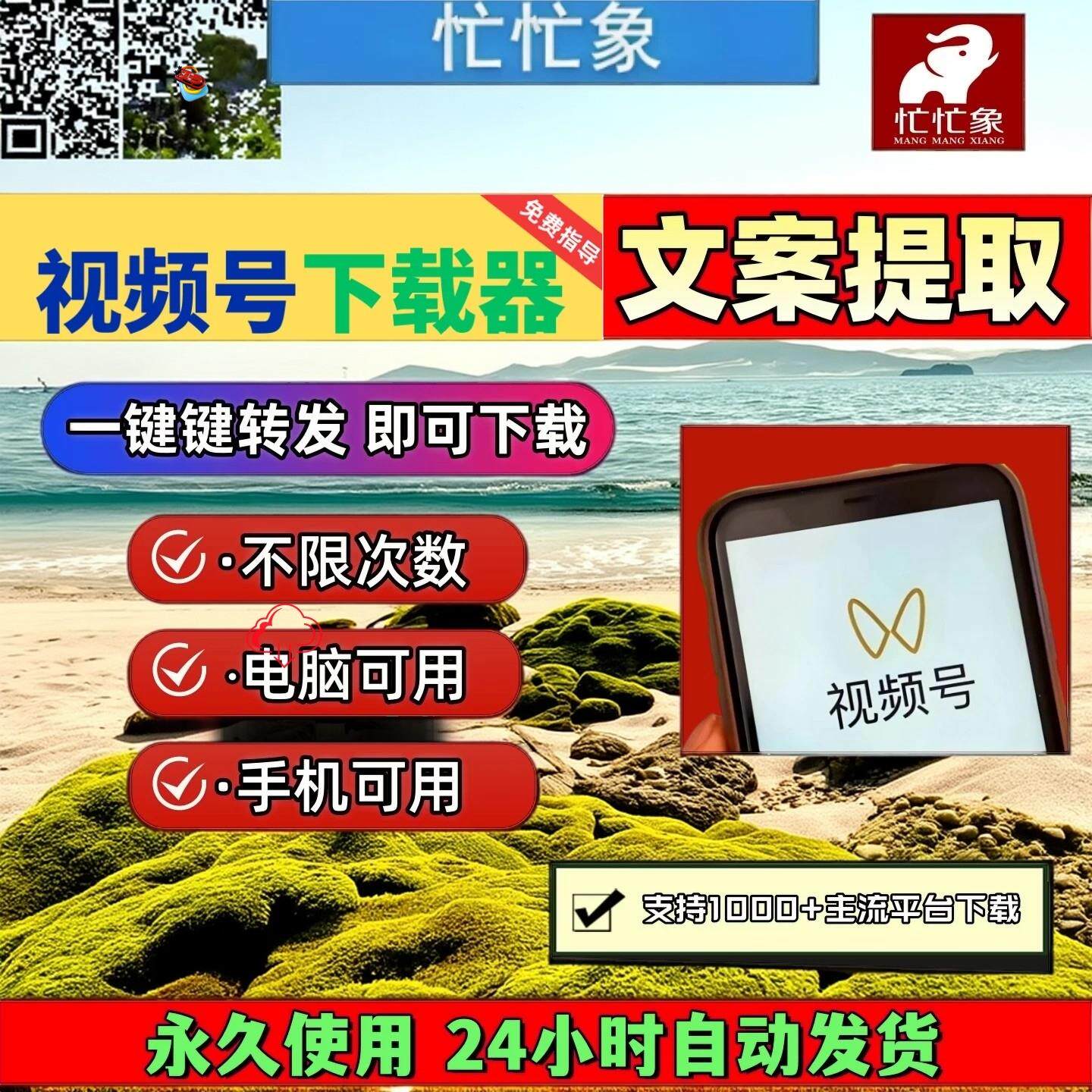 视频号下载助手解析助手一键下载无设备限制电脑网页去水印软件