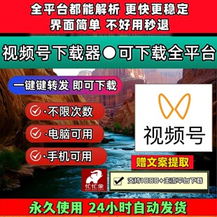 视频号下载助手图片机器人去水印小程序能看就能下载去除水印