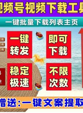 视频号下载直播回放去水印处理不限次数卡号终身激活免费试用