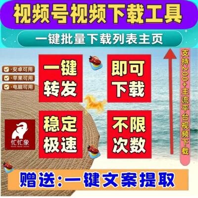 视频号下载直播回放去水印处理不限次数卡号终身激活免费试用