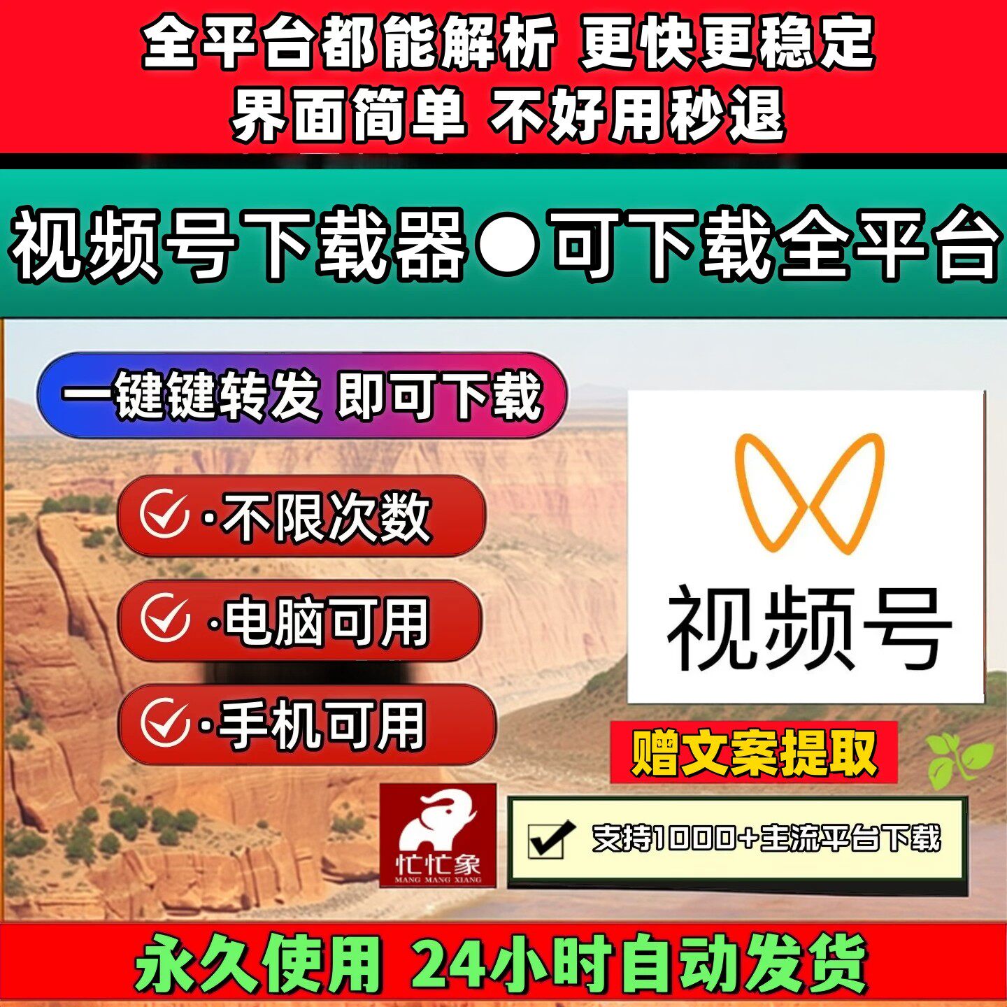 视频号下载助手4k格式音抖短软件采集B站免费试用支持永久更新