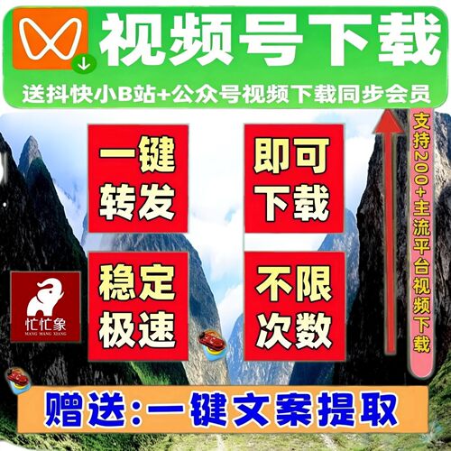 蝴蝶视频号下载工具抓取