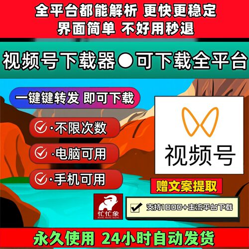 视频号下载助手网页相册去水印软件原画质自媒体能看就能下载