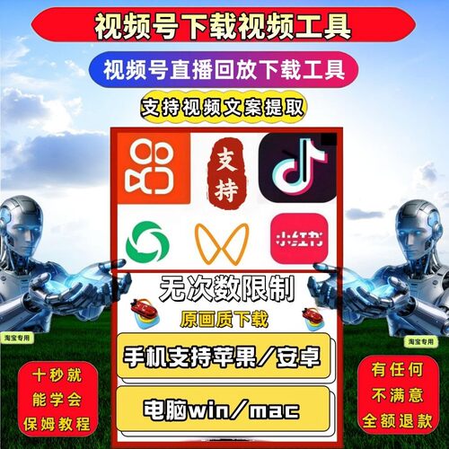 视频号下载直播回放哔站高清画质免安装万能嗅探能看就能下载