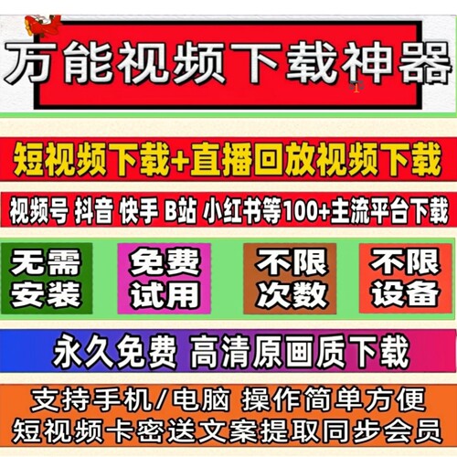 忙忙象视频号下载工具抖音去水印采集文件IOS版本各种系统pad系统
