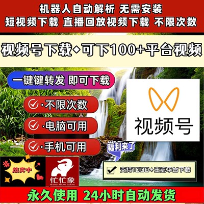 视频号下载助手去除水印抖音去水印神器永久卡抖音快手Win系统