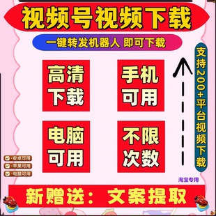视频号下载2026永久激活操作简单好看卡密原画质小红书无配置要求