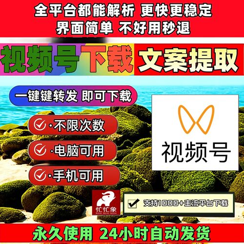 视频号下载助手原画质蝴蝶号提取哔哩哔哩4k格式一键转发图片