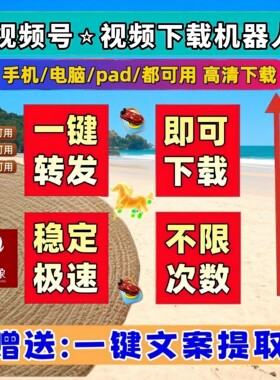 视频号下载直播回放去水印处理mac软件非插件图片万能器一键转发