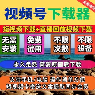 忙忙象视频号下载工具自动mac系统激活码微信mac软件包更新小程序