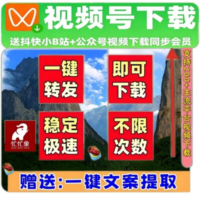 蝴蝶视频号下载工具各种