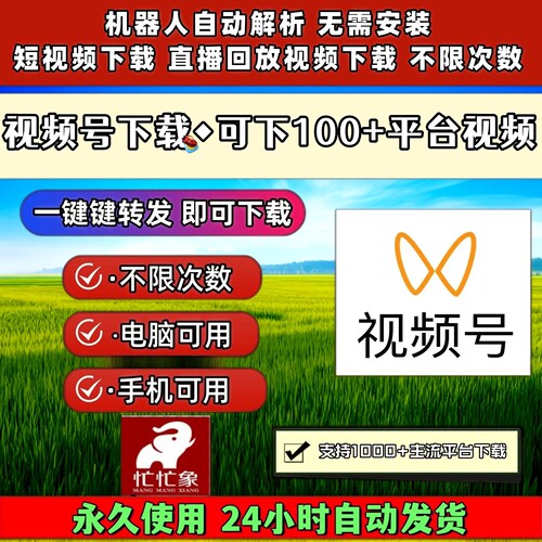视频号下载工具永久更新素材采集一键下载网页插件轻松上手mp4