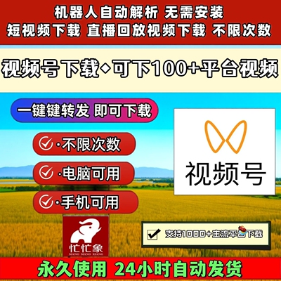 视频号下载工具素材网页相册多平台好看B站抖音批量长期可用p站