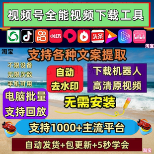 短视频下载工具去水印神器小程序解析批量电脑网页手机软件卡号