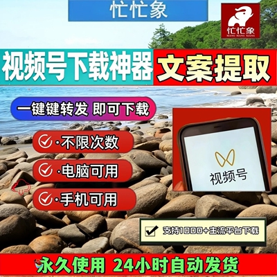 视频号下载助手高清画质mac系统全网支持稳定好用会员音抖短视频