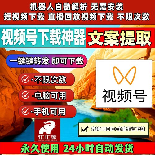 蝴蝶视频号下载工具不限平台小红书免安装采集文件批量工具蝴蝶号