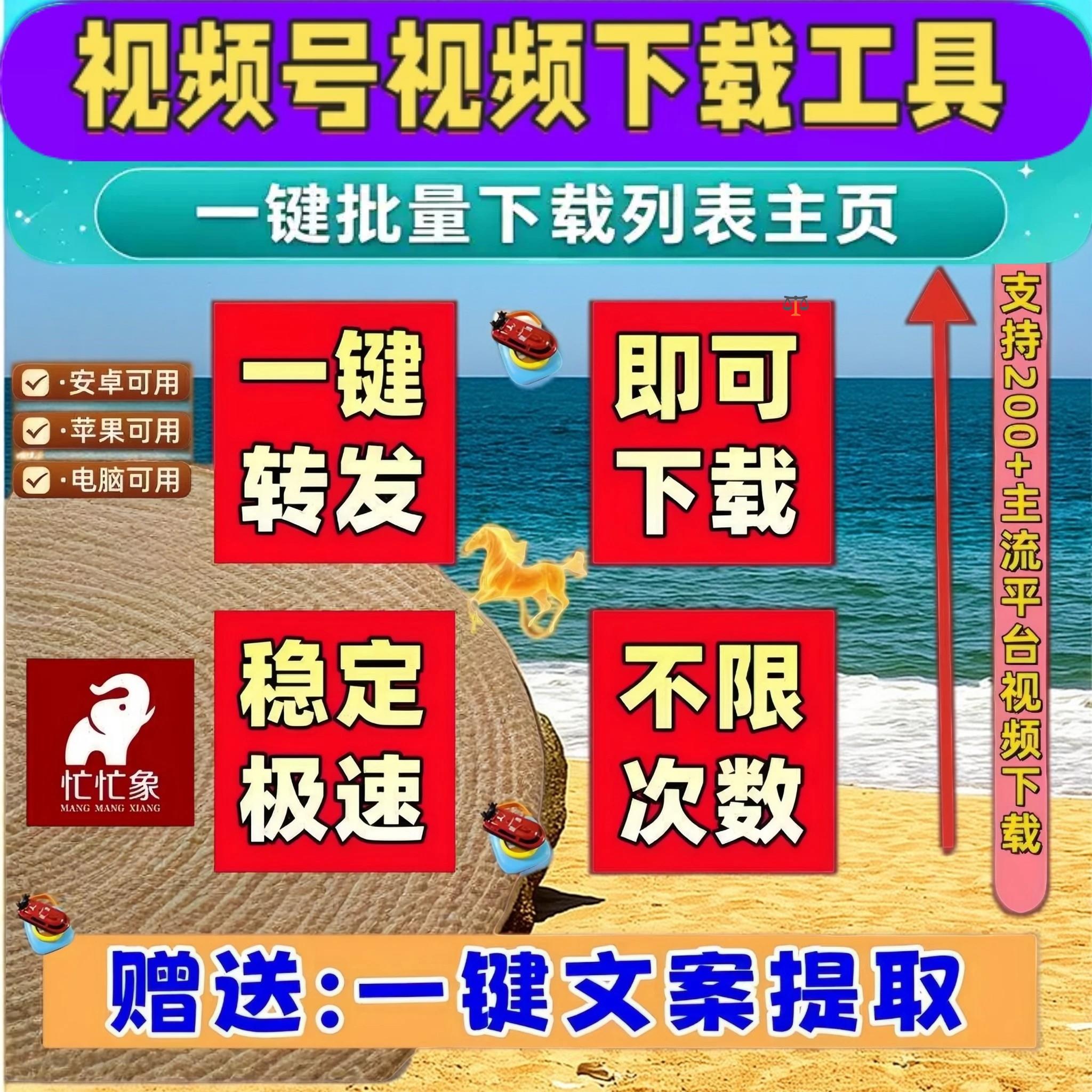 视频号下载直播回放抖音批量电脑多平台解析助手pad系统手机软件图片