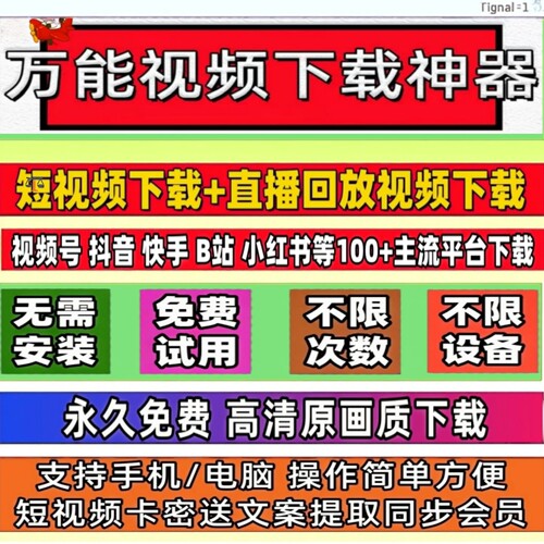 忙忙象视频号下载工具电脑网页永久更新原视频IOS版本抖音快手mp4