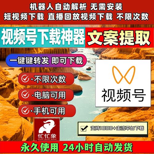 蝴蝶视频号下载工具通用器公众号视频长期可用音频导出激活码快手