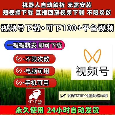 视频号下载工具拍下即发微信采集文件非插件不限平台界面简单