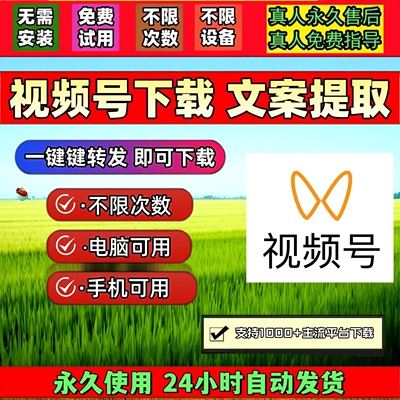 蝴蝶视频号下载工具全自动pad系统b站视频下载非插件1对1服务素材