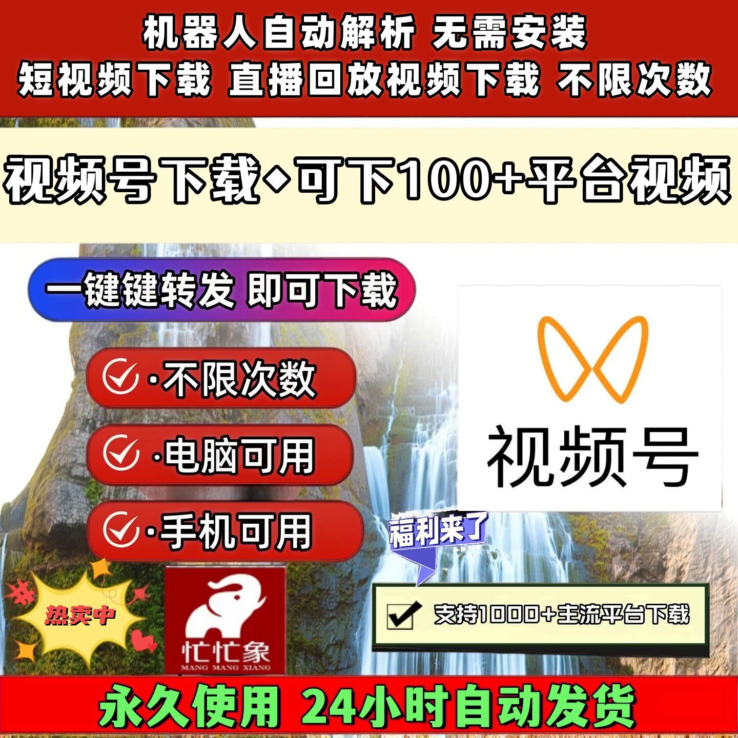 视频号下载助手1对1服务mac系统批量软件免费试用网页软件永久卡