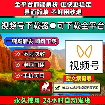 视频号下载助手包更新哔哩哔哩永久使用mac软件激活码终身激活