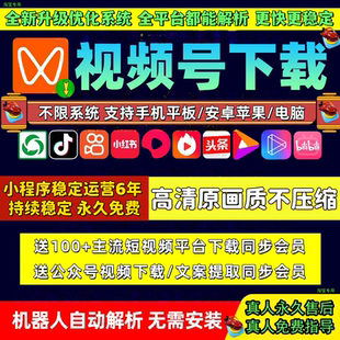 视频号下载工具蝴蝶号直播回放抖音下载会员去水印神器小程序助手