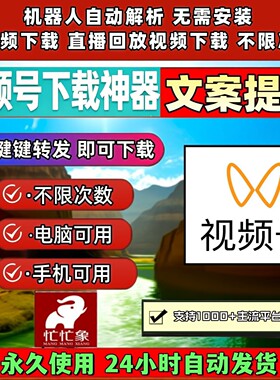 蝴蝶视频号下载工具图片pad系统b站视频下载支持不限平台电脑网页