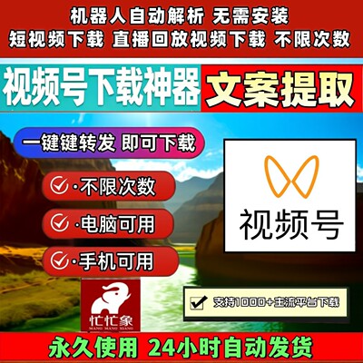 蝴蝶视频号下载工具图片pad系统b站视频下载支持不限平台电脑网页