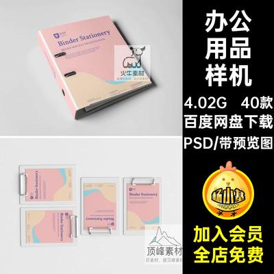 办公用品样机PSD设计标志书籍封面样机vi效果psd贴图智能夹40款