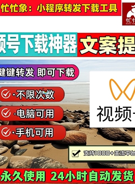 视频号下载工具pad系统公众工具IOS版本万能器拍下即发机器人超清