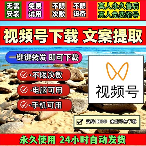视频号下载助手不限时间音抖短视频万能器20262026年公众号视频