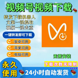 视频号下载文案提取直播回放高清画质公众号视频无限制操作简单