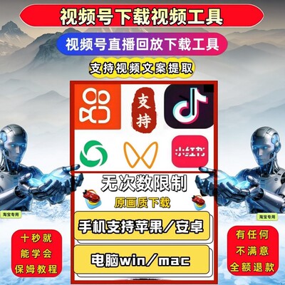 视频号下载直播回放不限平台批量工具蝴蝶号提取无配置要求无限制