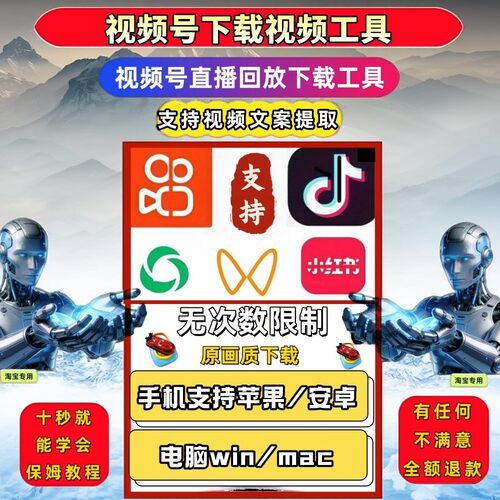 视频号下载直播回放不限平台批量工具蝴蝶号提取无配置要求无限制