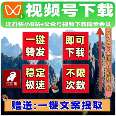 蝴蝶视频号下载工具采集
