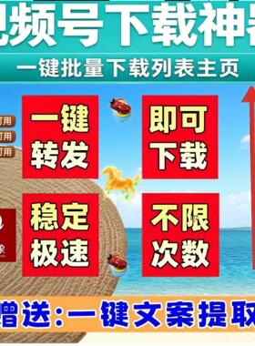 视频号下载直播回放激活码pad系统各种系统会员永久激活bilibili