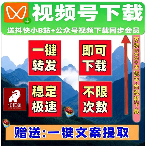 蝴蝶视频号下载工具永久